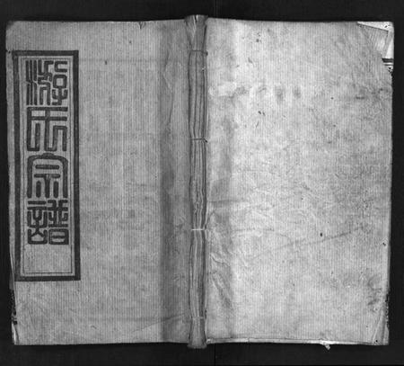 湖北游氏族谱-游氏宗谱 [8卷,首2卷](别名：游氏三修宗谱、西陵东乡游氏族谱、You Shi Zong Pu).pdf电子版插图1