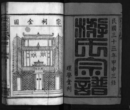 湖北游氏族谱-游氏宗谱 [8卷,首2卷](别名：游氏三修宗谱、西陵东乡游氏族谱、You Shi Zong Pu).pdf电子版插图2