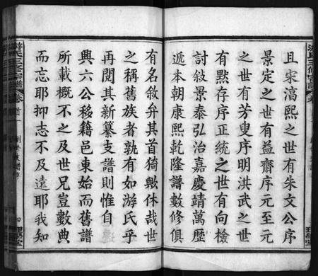 湖北游氏族谱-游氏宗谱 [8卷,首2卷](别名：游氏三修宗谱、西陵东乡游氏族谱、You Shi Zong Pu).pdf电子版插图5