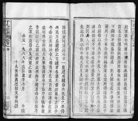 湖北于氏族谱-于氏宗谱 [6卷,首1卷](别名：Yu Shi Zong Pu).pdf电子版插图3