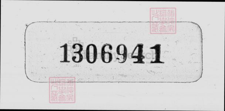 山东省德州市武城县曾氏族谱-武城家乘 [10卷].pdf电子版