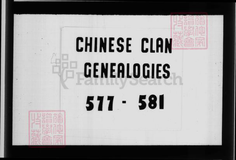 山东省德州市武城县曾氏族谱-武城家乘 [10卷].pdf电子版插图3