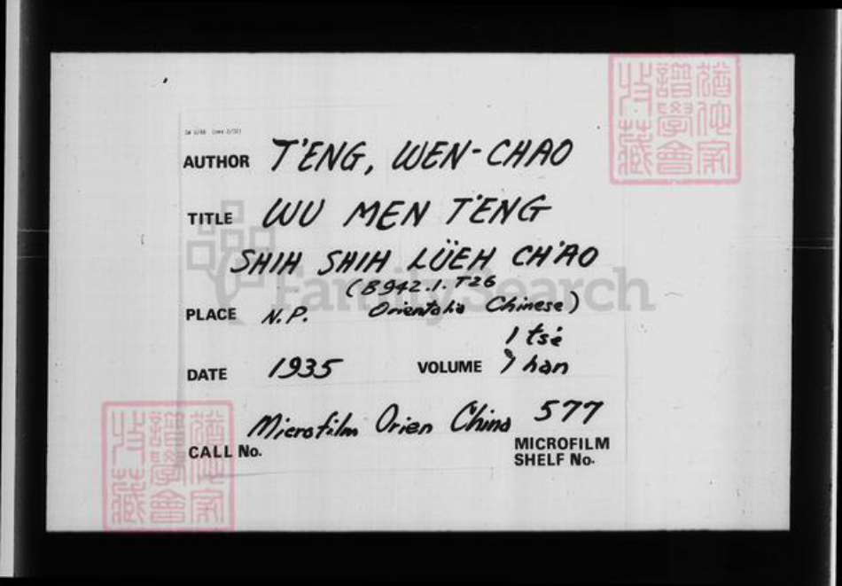 山东省德州市武城县曾氏族谱-武城家乘 [10卷].pdf电子版插图5