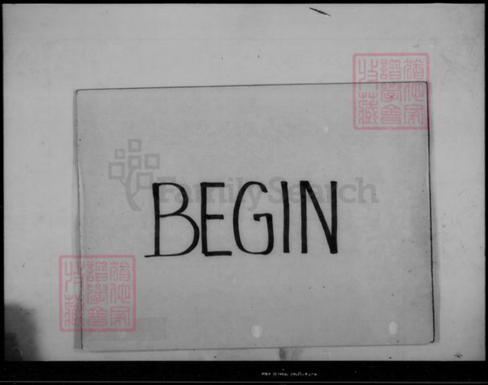 香港广东省曾氏族谱-[曾氏]族谱 = Tseng hsiu tsu p”u.pdf电子版插图3