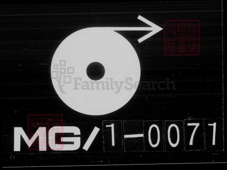 浙江省嘉兴市海宁市查氏族谱-龙山查氏宗谱 [16卷].pdf电子版插图1