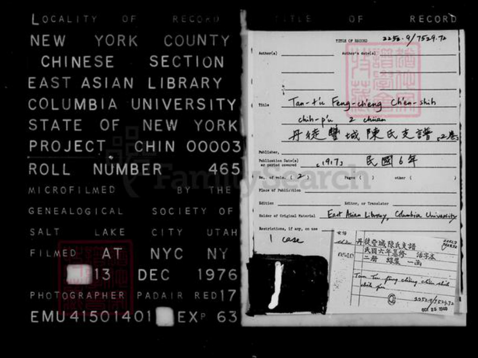 江苏省镇江市陈氏族谱-丹徒丰城陈氏支谱 [2卷].pdf电子版