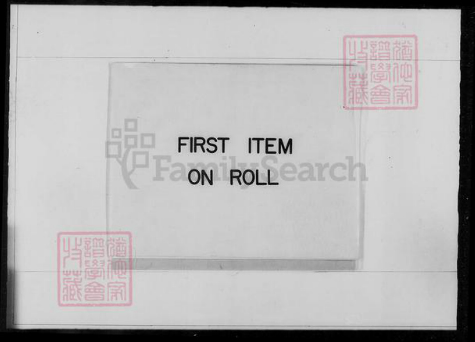 马来西亚广东省肇庆市广宁县陈氏族谱-陈氏家谱.pdf电子版插图1