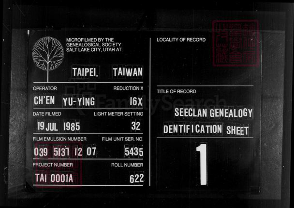 四川省宜宾市高县陈氏族谱-[陈氏族谱].pdf电子版插图1