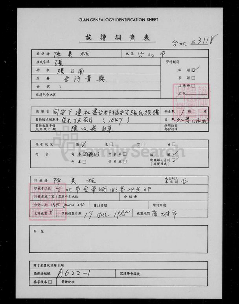 四川省宜宾市高县陈氏族谱-[陈氏族谱].pdf电子版插图2