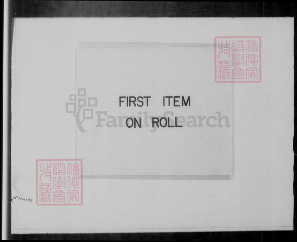 广东省江门市新会区陈氏族谱-陈氏家谱.pdf电子版插图1