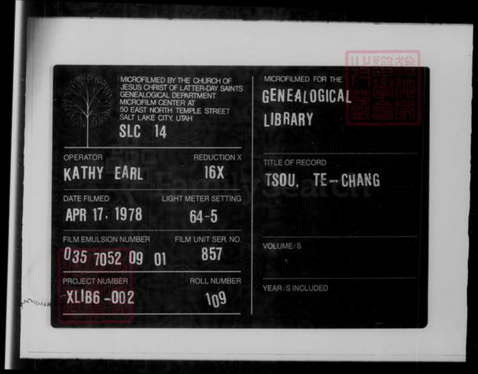 广东省江门市新会区陈氏族谱-陈氏家谱.pdf电子版插图2