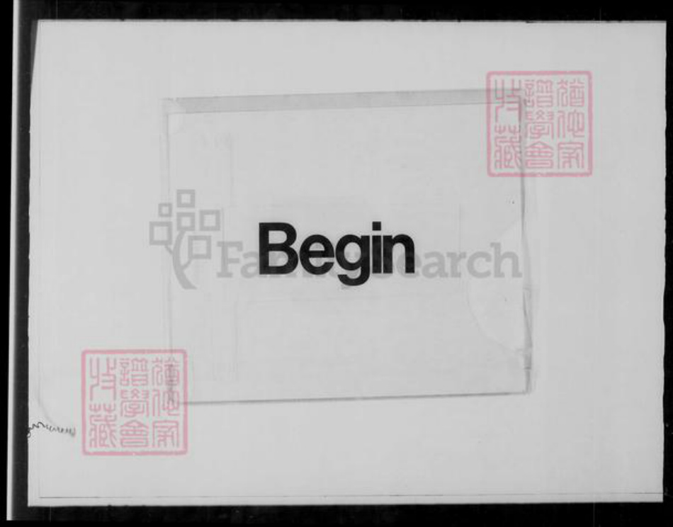 广东省江门市新会区陈氏族谱-陈氏家谱.pdf电子版插图3