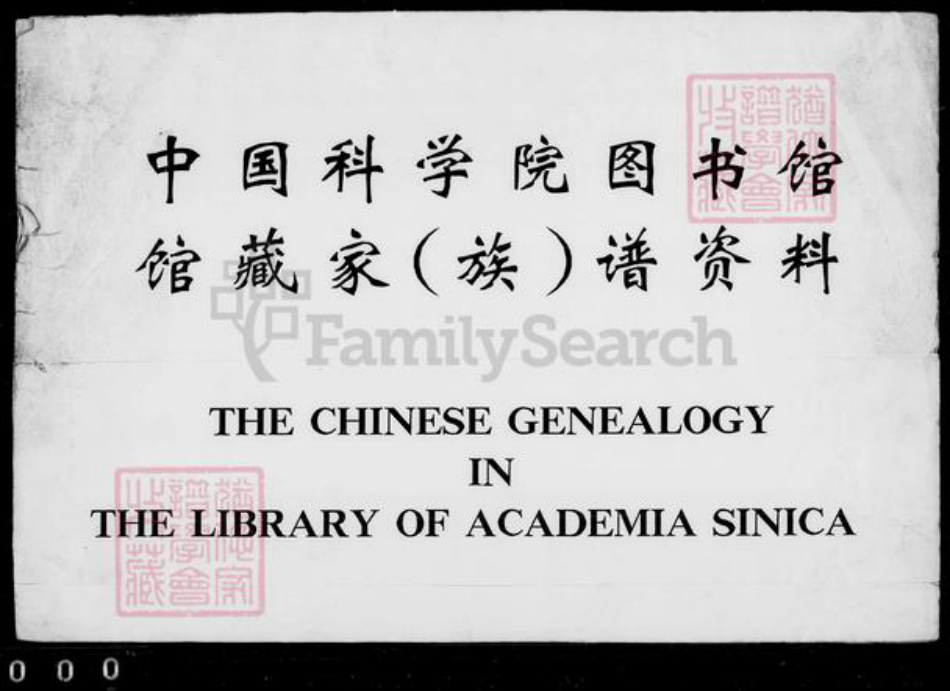 江苏省无锡市无锡江苏省无锡市宜兴市周铁镇成氏孝思堂族谱-成氏宗谱 [10卷,首末各1卷].pdf电子版插图2