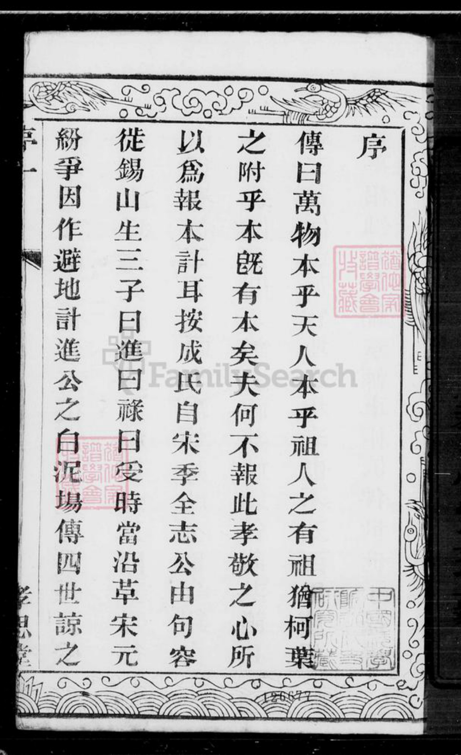 江苏省无锡市无锡江苏省无锡市宜兴市周铁镇成氏孝思堂族谱-成氏宗谱 [10卷,首末各1卷].pdf电子版插图4