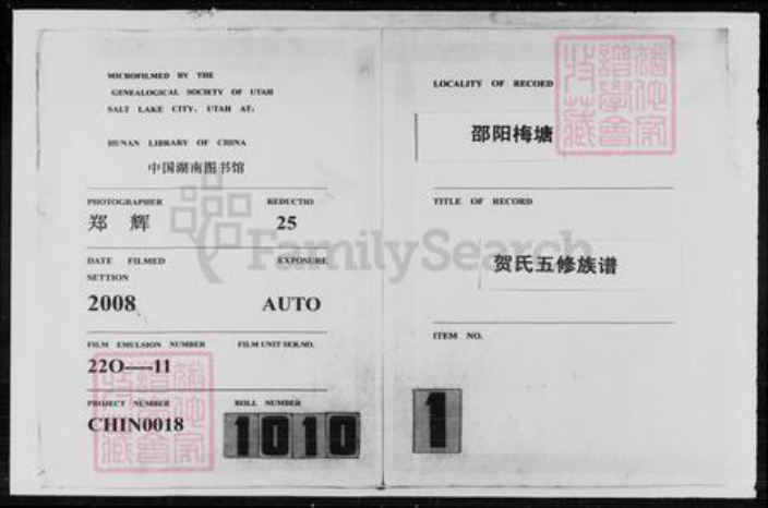 湖南省邵阳市邵东湖南省邵阳市邵阳县仇氏栖凤堂族谱-邵东仇氏三修族谱 [6卷,首1卷].pdf电子版插图3