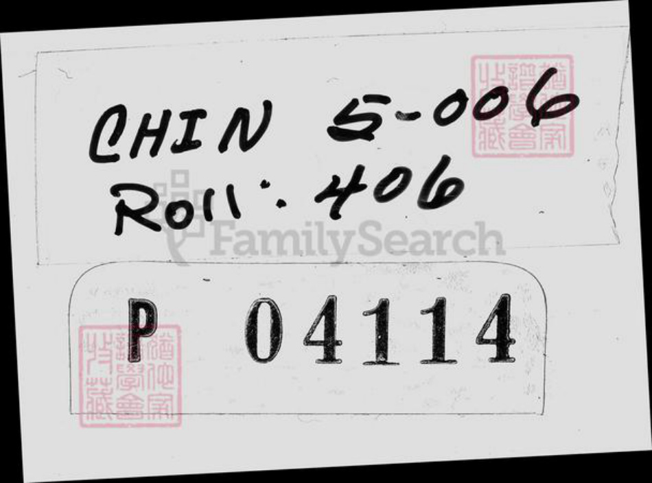 江苏省无锡市无锡戴氏二礼堂(版心)族谱-锡山戴氏宗谱 [20卷].pdf电子版