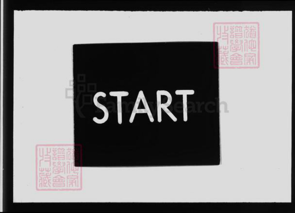 江苏省无锡市无锡戴氏二礼堂(版心)族谱-锡山戴氏宗谱 [20卷].pdf电子版插图1