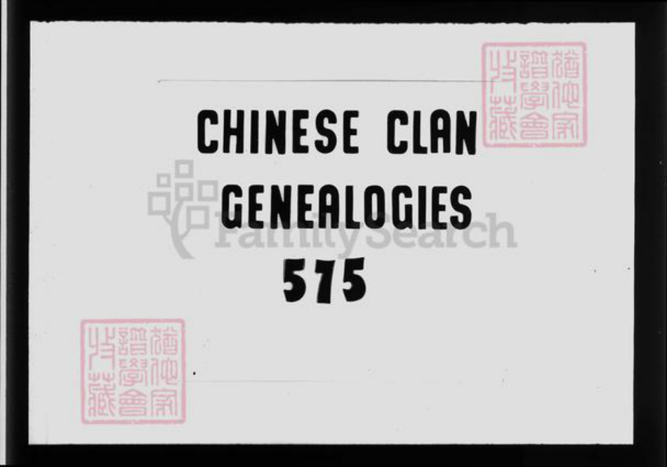 江苏省无锡市无锡戴氏二礼堂(版心)族谱-锡山戴氏宗谱 [20卷].pdf电子版插图2