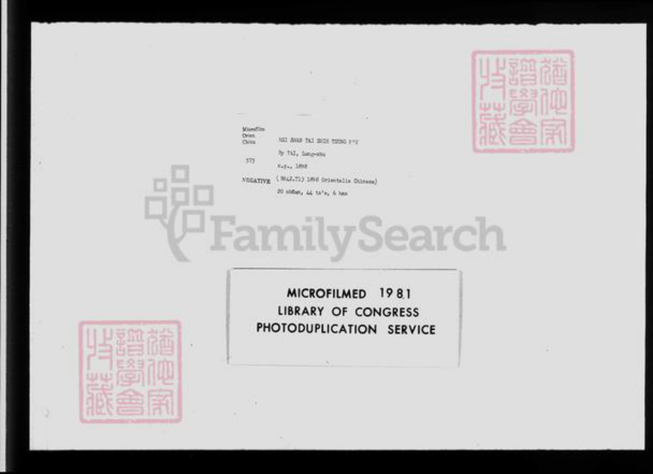 江苏省无锡市无锡戴氏二礼堂(版心)族谱-锡山戴氏宗谱 [20卷].pdf电子版插图3