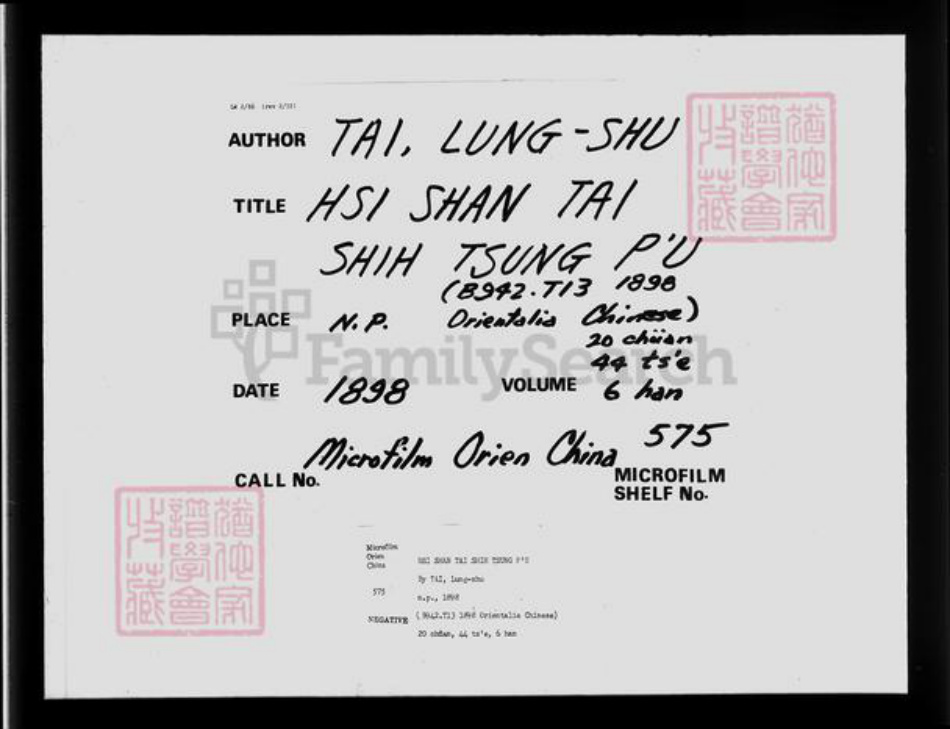 江苏省无锡市无锡戴氏二礼堂(版心)族谱-锡山戴氏宗谱 [20卷].pdf电子版插图4