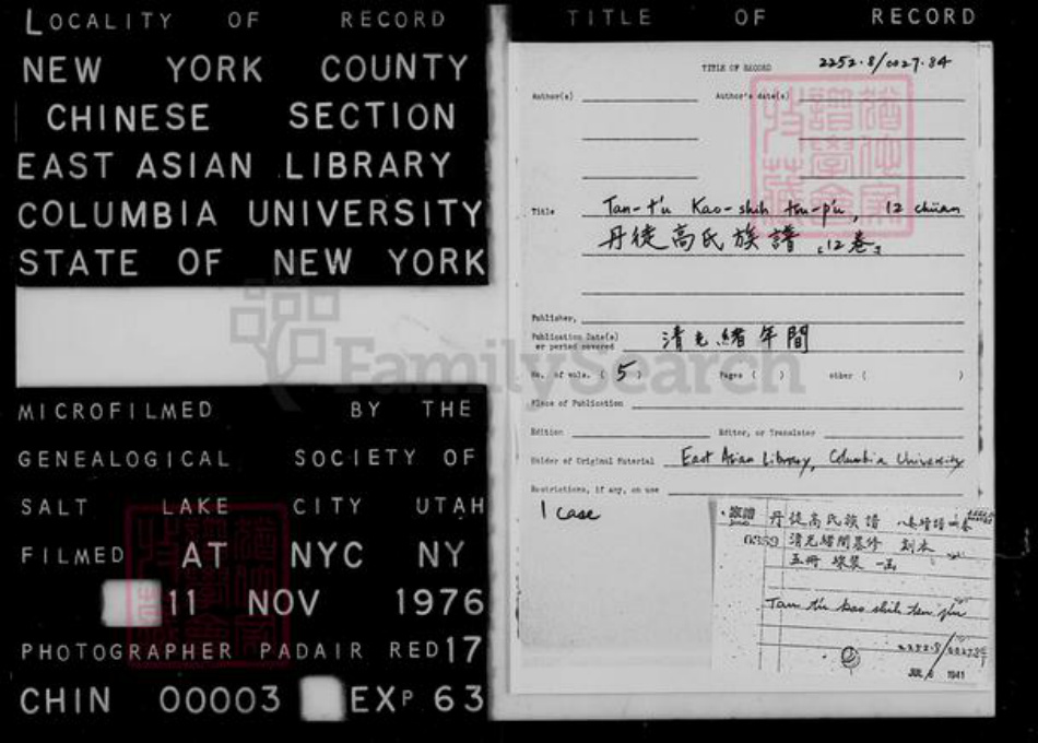 江苏省镇江市高氏敬慎堂族谱-丹徒高氏族谱 [8卷,附续谱4卷].pdf电子版插图2