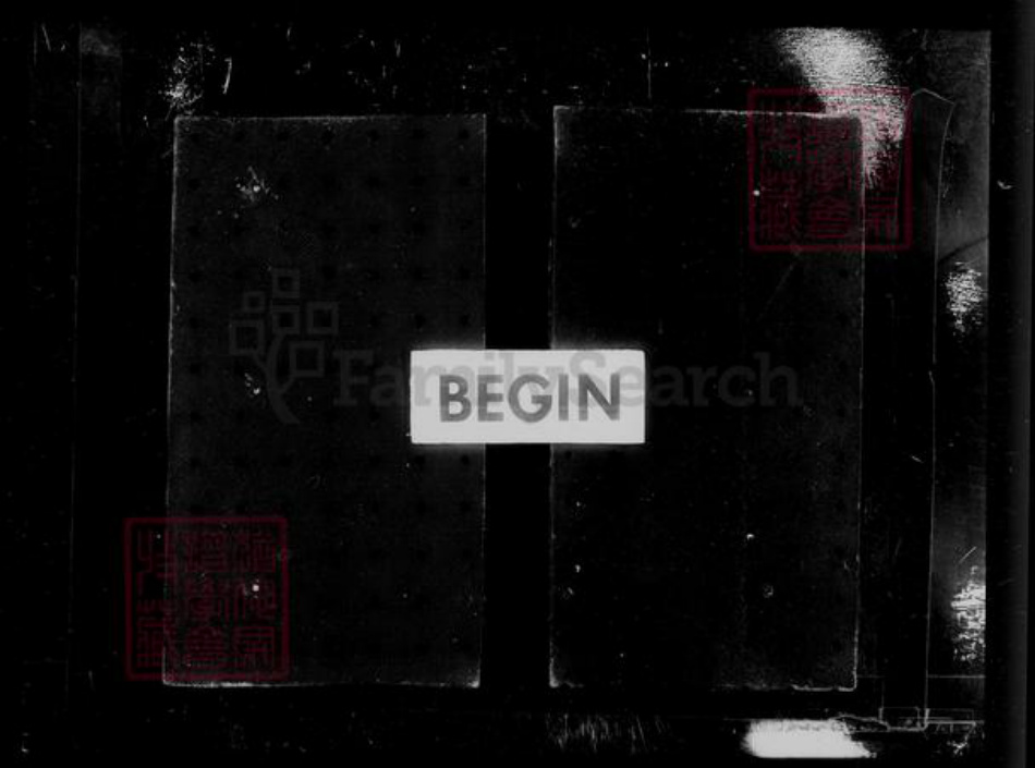 江苏省镇江市高氏敬慎堂族谱-丹徒高氏族谱 [8卷,附续谱4卷].pdf电子版插图3