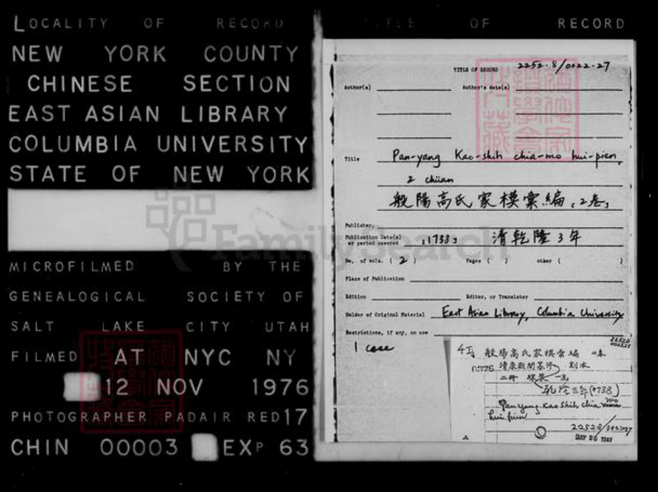 山东省淄博市淄川区高氏族谱-淄川孝义高氏族谱.pdf电子版插图1