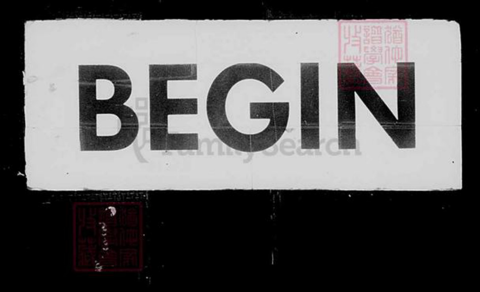 山东省淄博市淄川区高氏族谱-淄川孝义高氏族谱.pdf电子版插图2