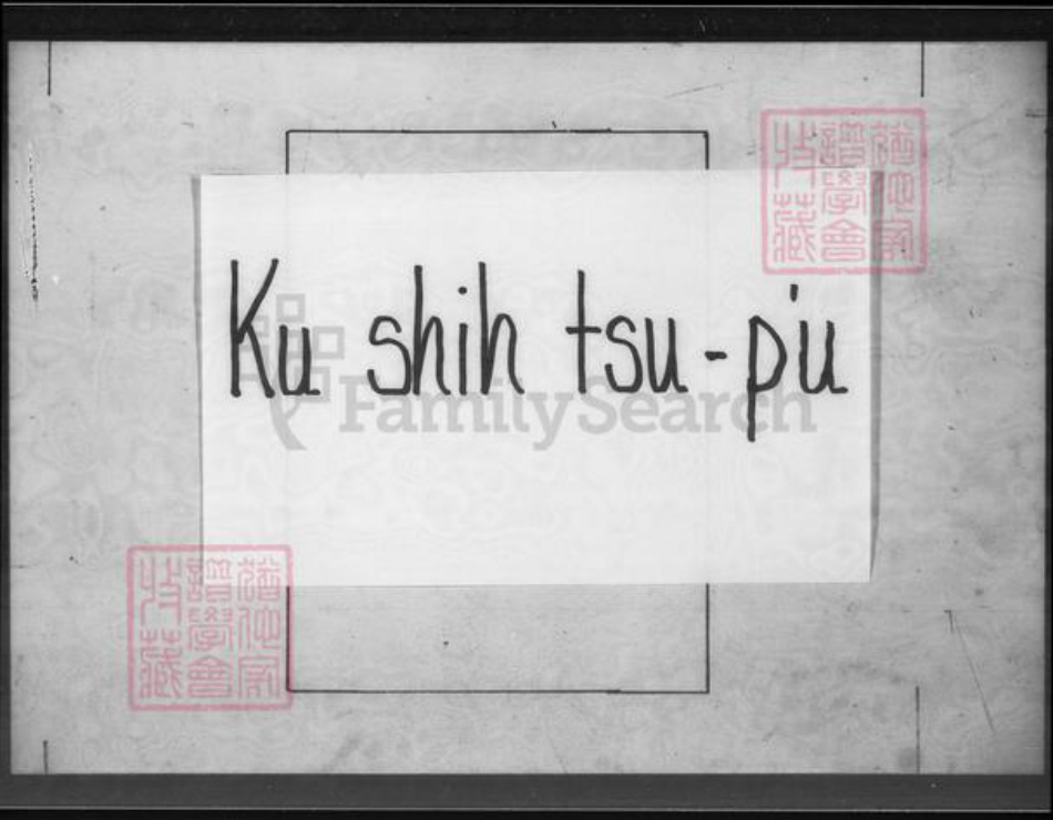 广东省古氏族谱-古氏族谱.pdf电子版插图4