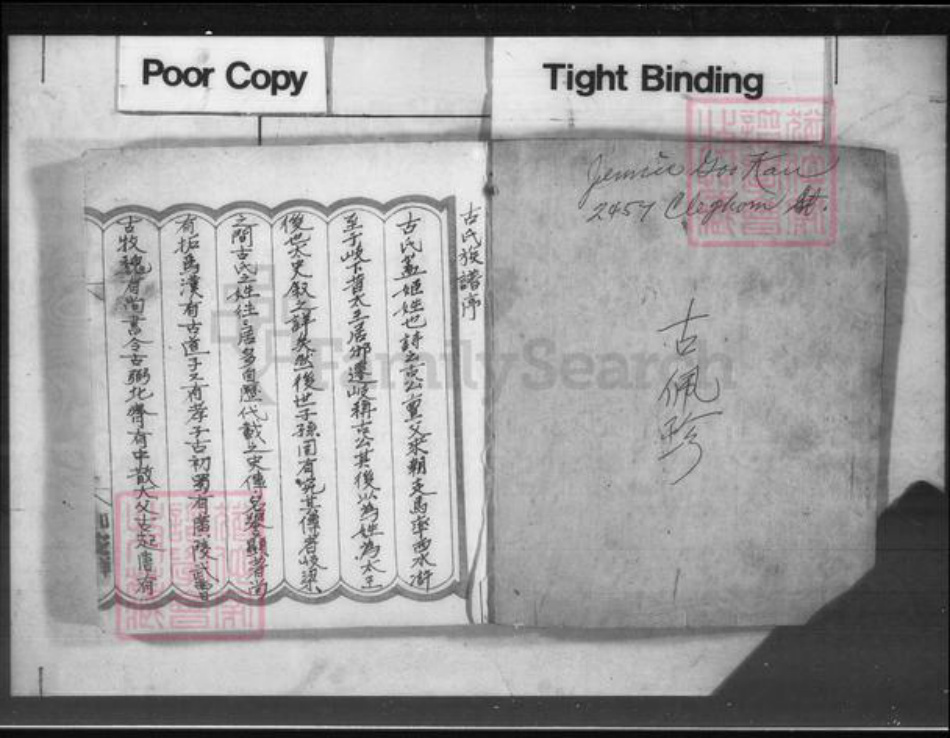 广东省古氏族谱-古氏族谱.pdf电子版插图5