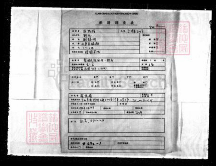 香港广东省珠海市中山县何氏族谱-何氏族谱.pdf电子版插图4