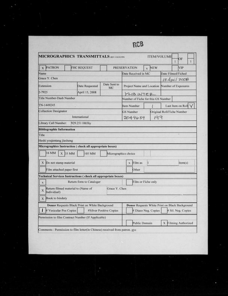 安徽省安庆市太湖县何氏佑忍堂族谱-何氏佑忍堂家乘.pdf电子版插图3