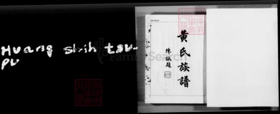 广东省江门市恩平市广东省江门市开平市黄氏族谱-黄氏家谱.pdf电子版