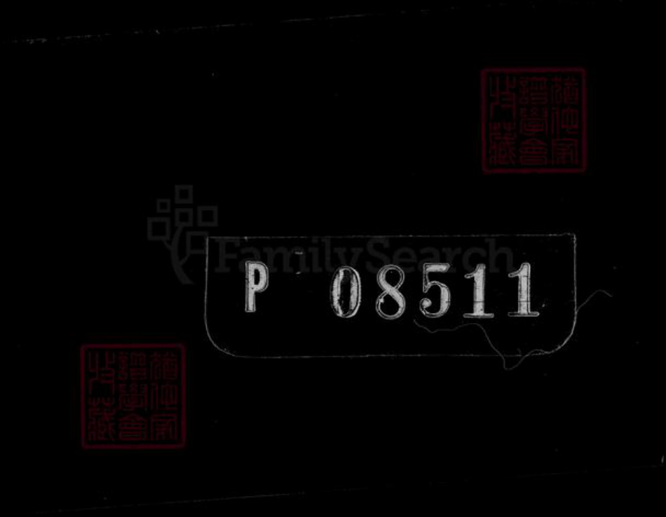 江苏省无锡市无锡黄氏族谱-梁溪黄氏重修族谱 [4卷].pdf电子版