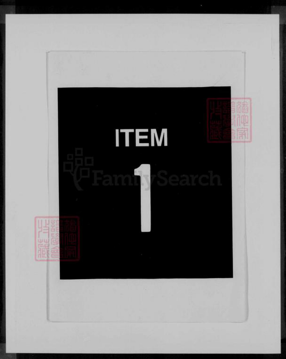 海南省黄氏族谱-海南省黄氏族谱 [2卷,首1卷].pdf电子版