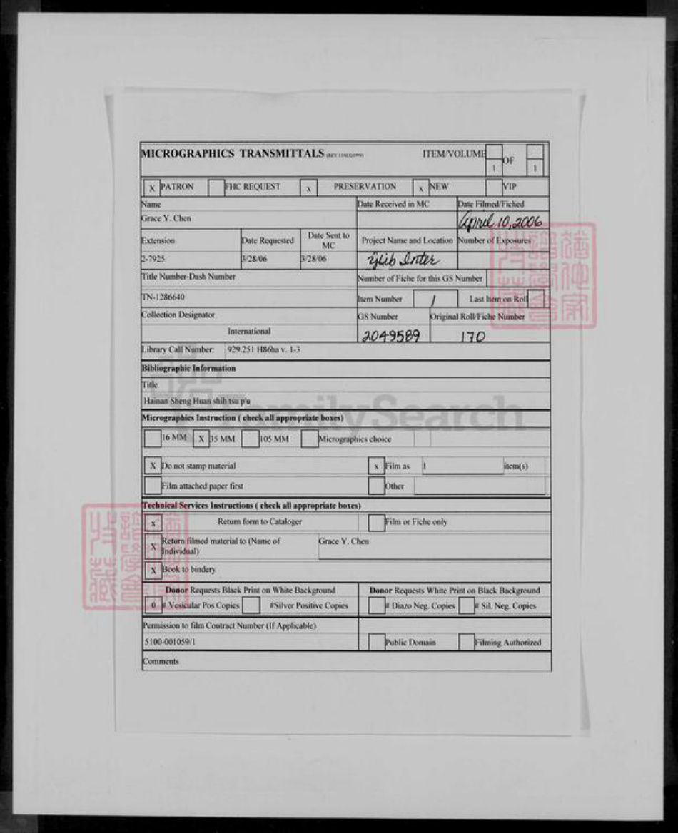 海南省黄氏族谱-海南省黄氏族谱 [2卷,首1卷].pdf电子版插图1