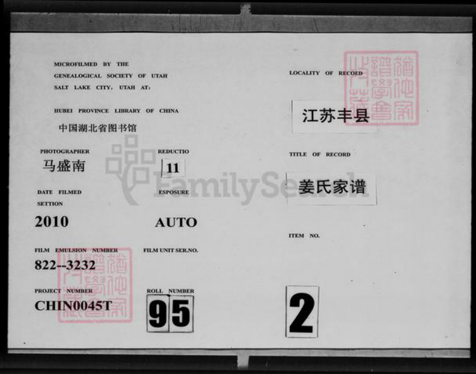 江苏省徐州市沛县姜氏族谱-姜氏家谱.pdf电子版