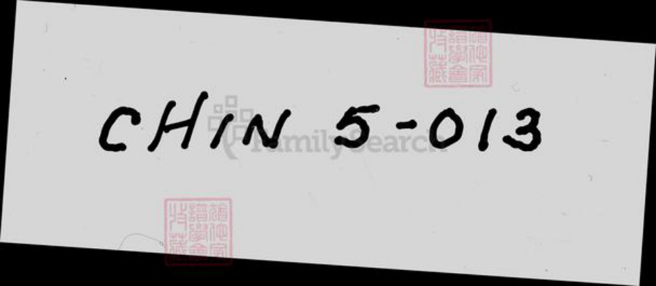 香港李氏族谱-涌背村李良发家族谱.pdf电子版