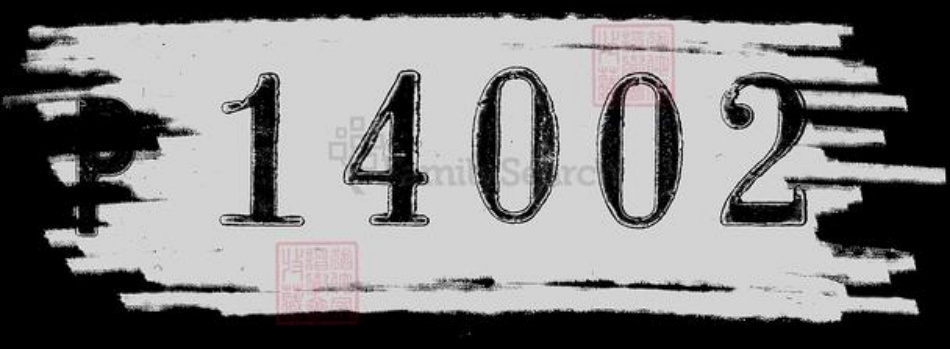 香港李氏族谱-涌背村李良发家族谱.pdf电子版插图1