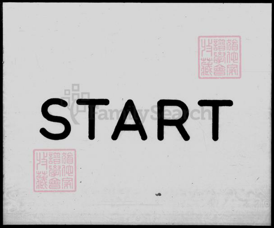 香港李氏族谱-涌背村李良发家族谱.pdf电子版插图2