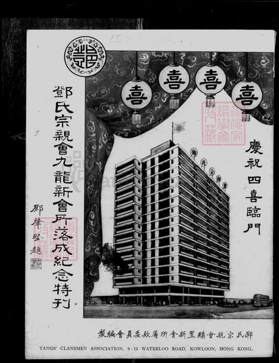 香港李氏族谱-涌背村李良发家族谱.pdf电子版插图4