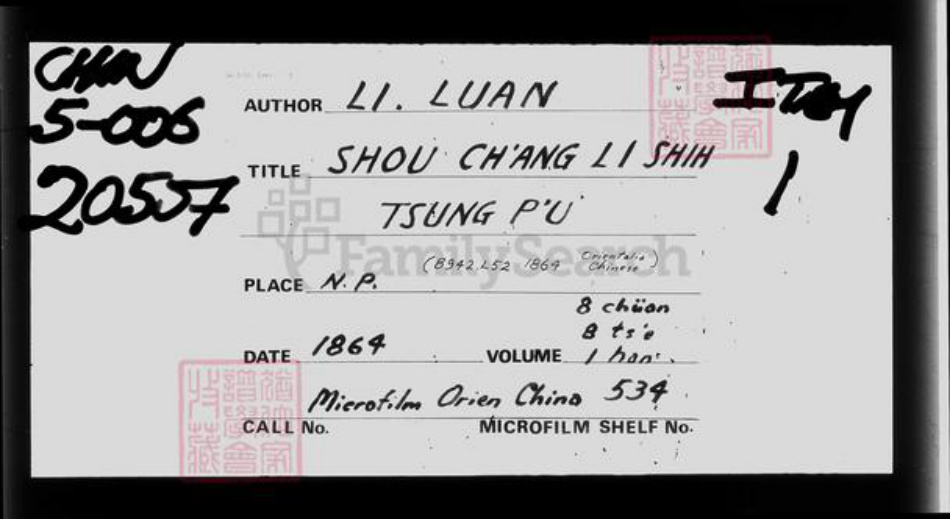 江苏省苏州市吴县李氏笃亲堂族谱-李氏家谱 [8卷].pdf电子版插图2