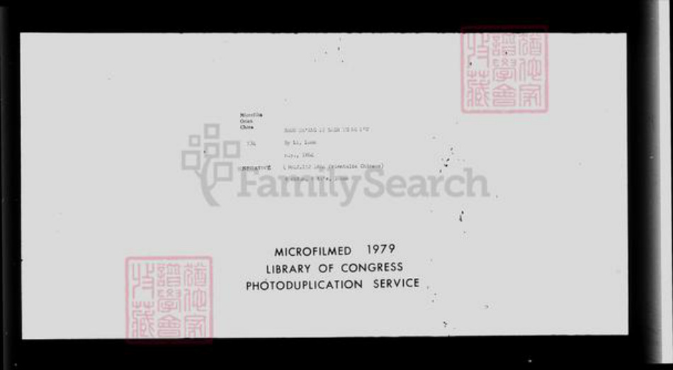 江苏省苏州市吴县李氏笃亲堂族谱-李氏家谱 [8卷].pdf电子版插图3