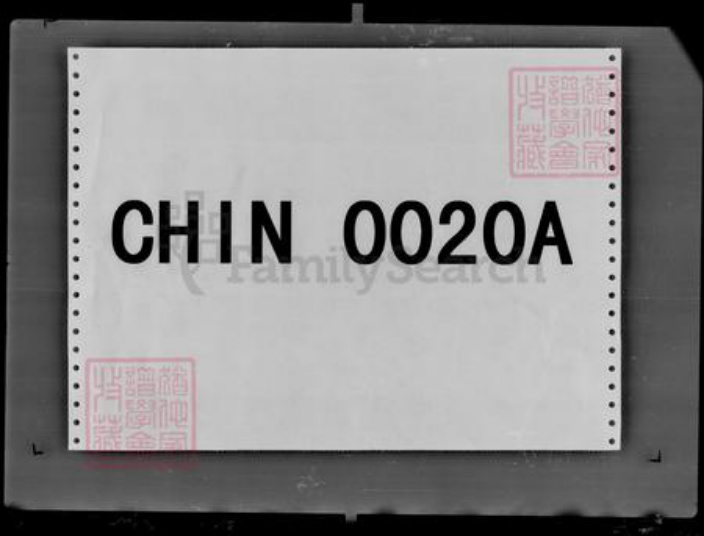 吉林省李氏族谱-吉林大红土霞李姓族中三代户口册.pdf电子版插图1