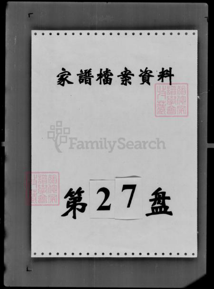 吉林省李氏族谱-吉林大红土霞李姓族中三代户口册.pdf电子版插图3