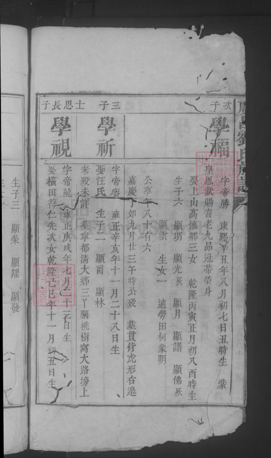 江西省上饶市广丰区刘氏族谱-广昌刘氏族谱 [不分卷].pdf电子版插图4