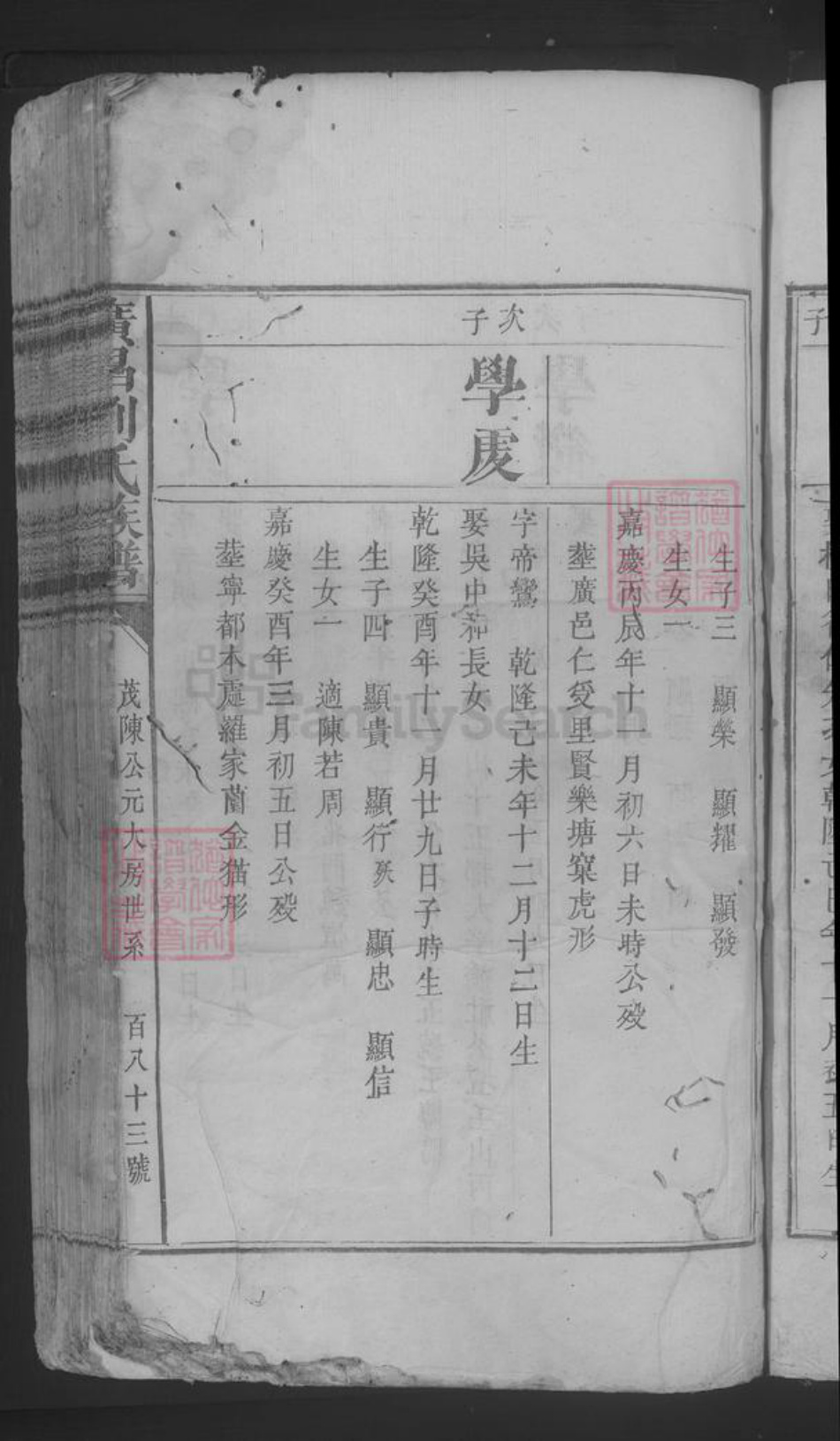 江西省上饶市广丰区刘氏族谱-广昌刘氏族谱 [不分卷].pdf电子版插图5