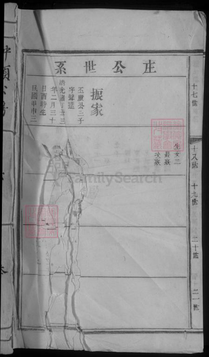 广东省梅州市平远县刘氏族谱-彭城刘氏四修族谱 [不分卷].pdf电子版插图1