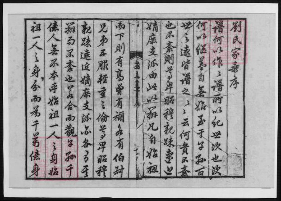 安徽省黄山市歙县刘氏族谱-古歙杲溪刘氏家谱.pdf电子版插图1