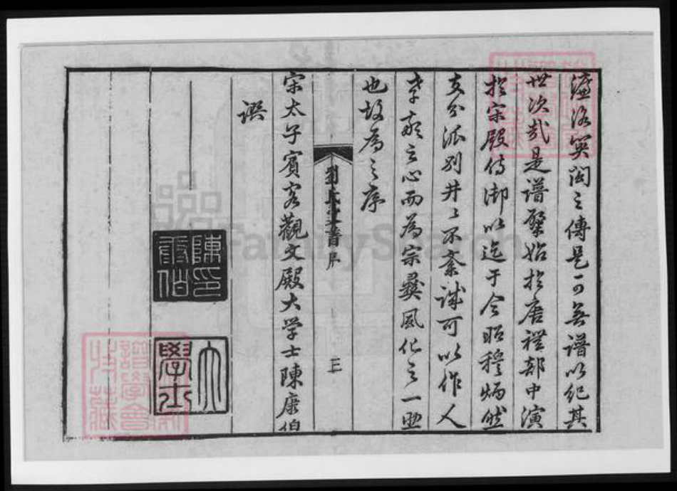 安徽省黄山市歙县刘氏族谱-古歙杲溪刘氏家谱.pdf电子版插图3